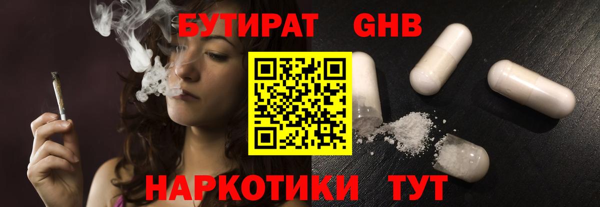 Бутират оксибутират Учалы