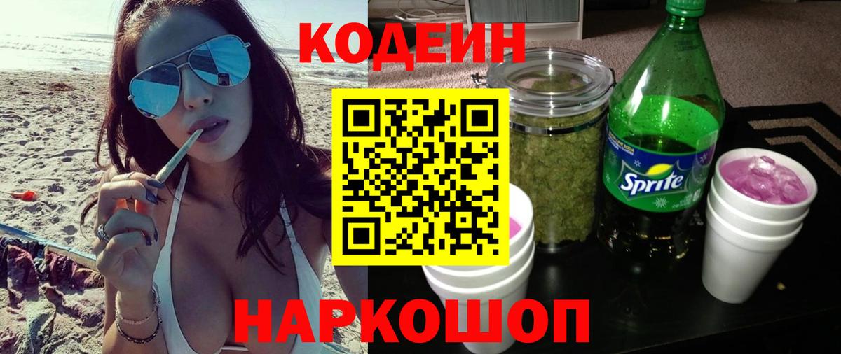 Учалы  Codein Purple Drank  Codein напиток Lean (лин)  Вход с VPN 
