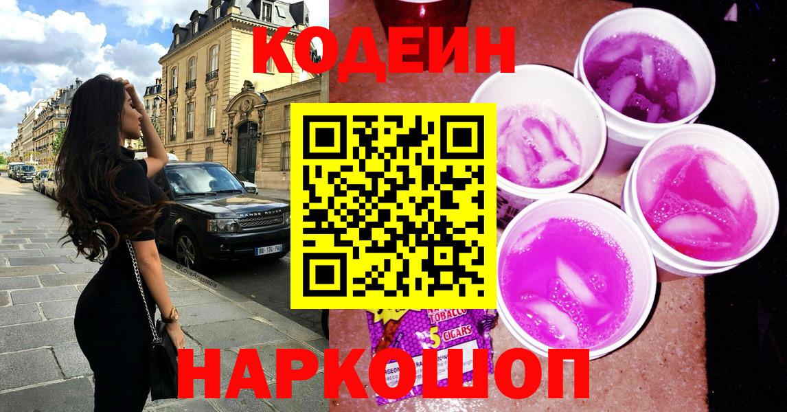 Codein напиток Lean (лин) Учалы
