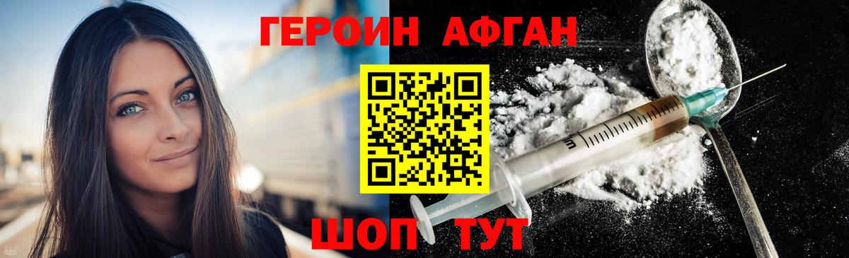 ГЕРОИН Афган Учалы
