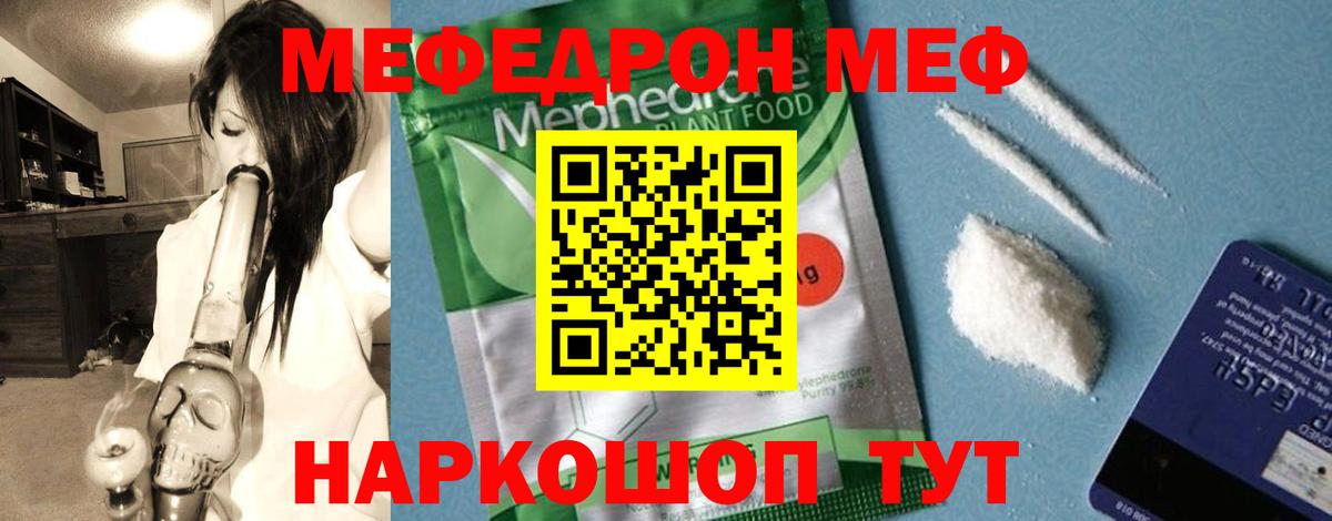 Учалы  МЯУ-МЯУ кристаллы  Вход с VPN  Меф мука 