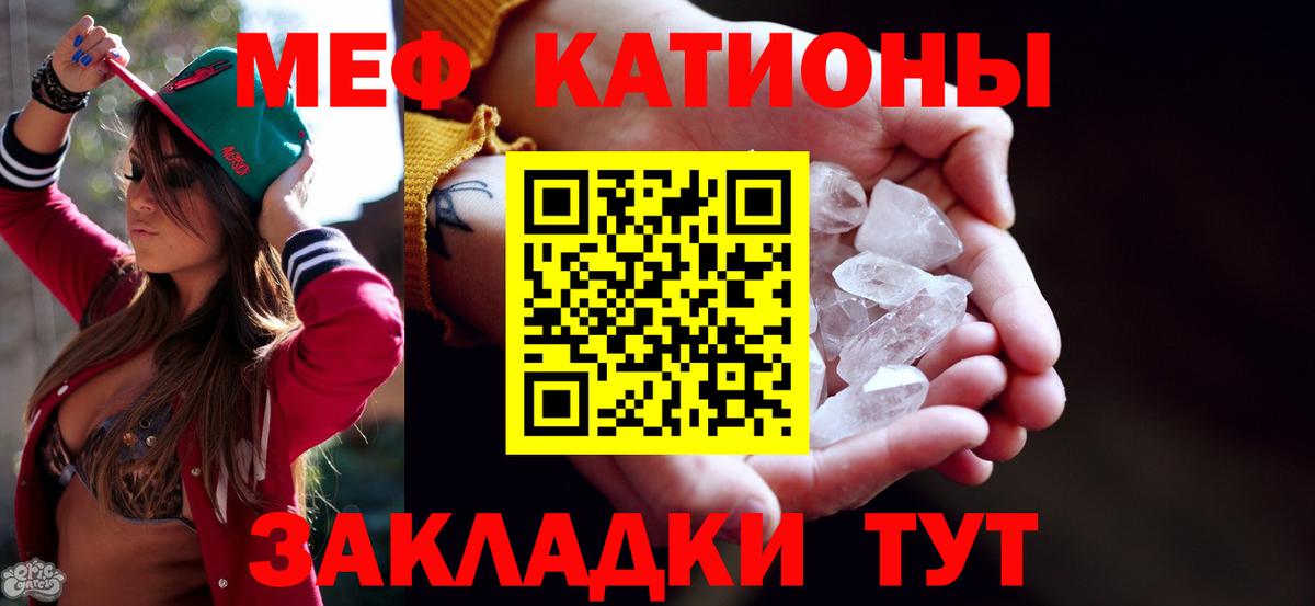 Меф мяу мяу Учалы