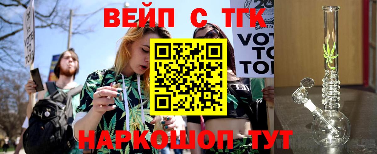 ТГК вейп с тгк  Вход с VPN  Дистиллят ТГК гашишное масло  Учалы 